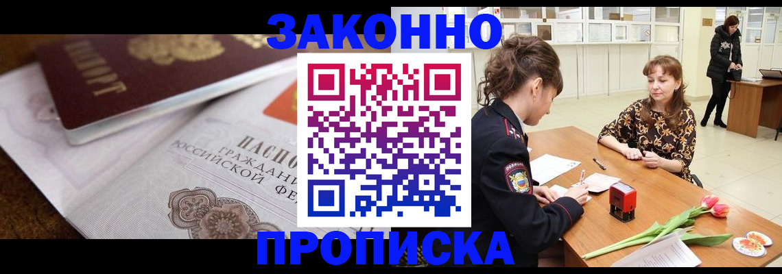 купить прописку в Сегеже