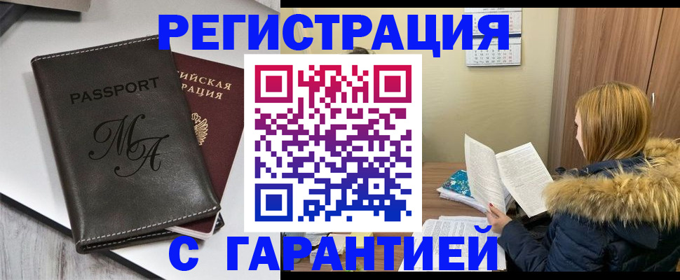 прописка для работы в Сегеже