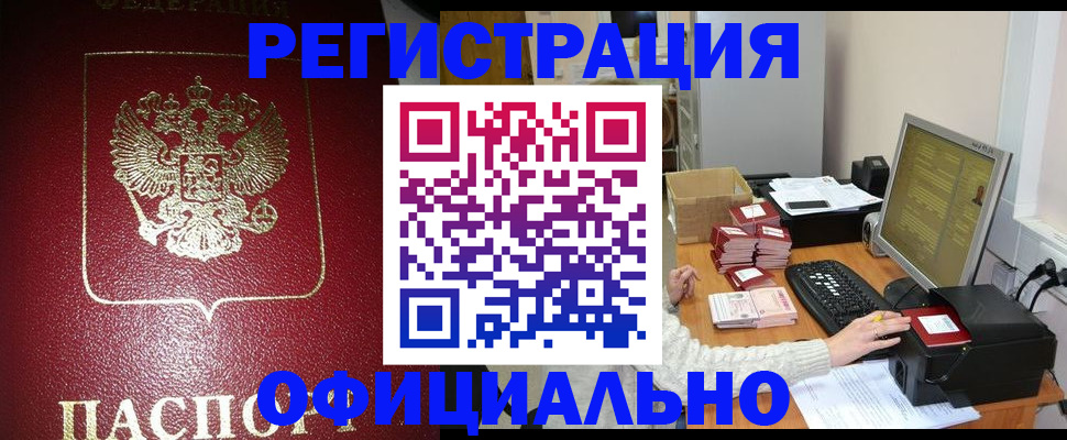 прописка законно в Сегеже